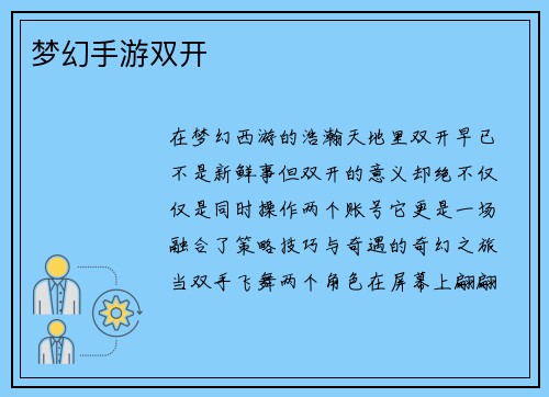 梦幻手游双开