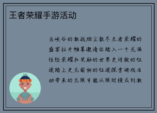 王者荣耀手游活动