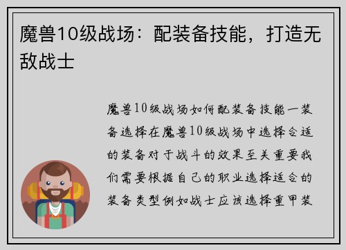 魔兽10级战场：配装备技能，打造无敌战士