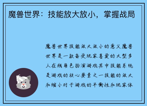 魔兽世界：技能放大放小，掌握战局