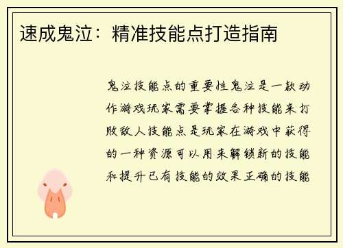 速成鬼泣：精准技能点打造指南
