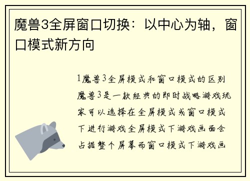 魔兽3全屏窗口切换：以中心为轴，窗口模式新方向