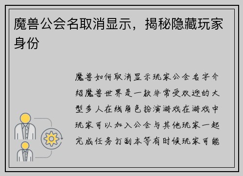 魔兽公会名取消显示，揭秘隐藏玩家身份