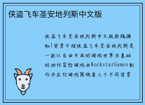 侠盗飞车圣安地列斯中文版